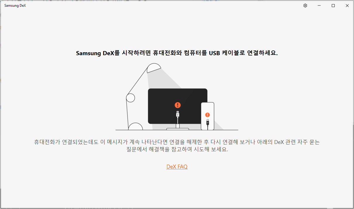 삼성 갤럭시 PC에 연결하기