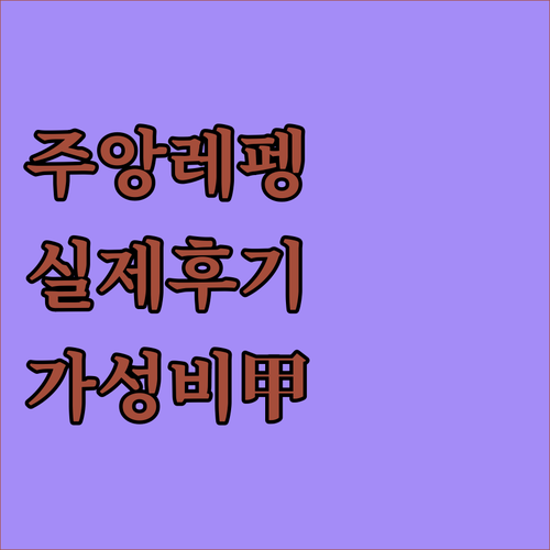 주앙 레 펭 해변 근처 인기 숙소 실..