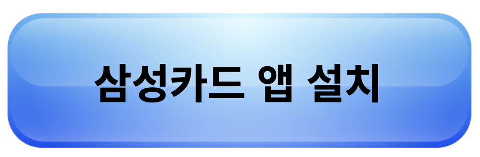 삼성카드 결제일별 이용기간
