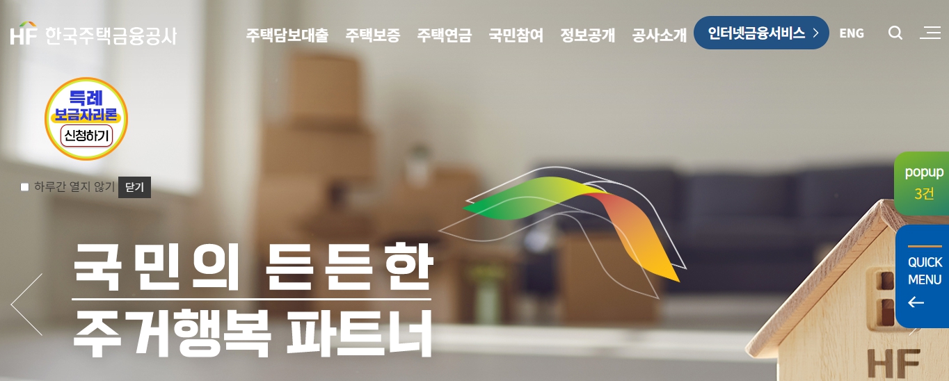 특례 보금자리론