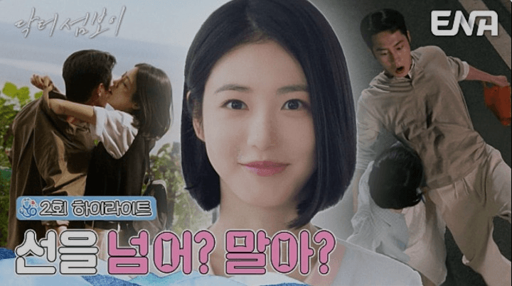 ENA 닥터 섬보이 공식 홈페이지 자료 62