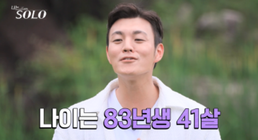 나는솔로23기 남자출연자 자기소개