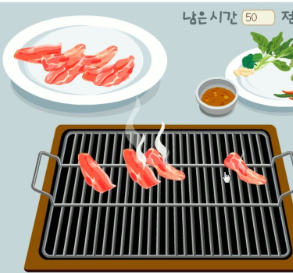 고기 굽기 게임하기 사이트