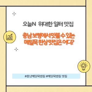 메밀묵 한상 맛집