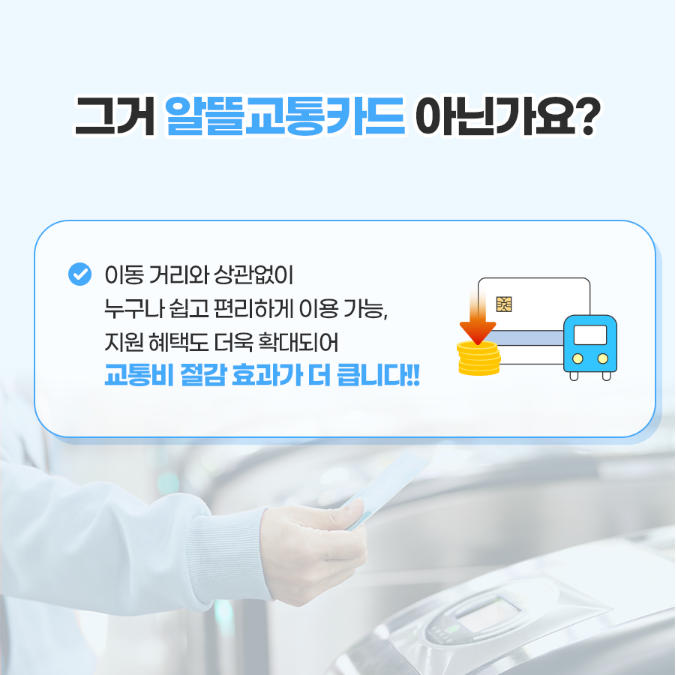 K-패스-대중교통 탈 때마다 돌려받기-20~53% 적립-신청-적립방법-기후동행카드 비교