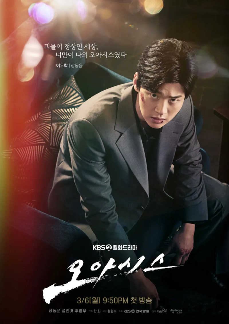 오아시스 드라마 정보