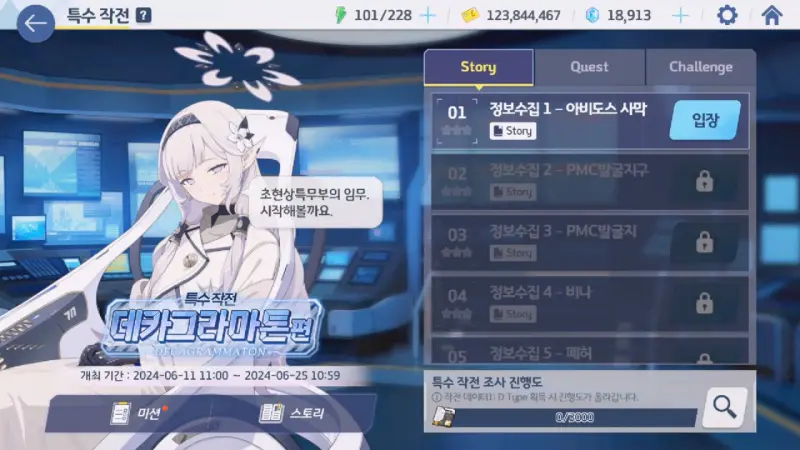 초현상특무부 특수작전 메인