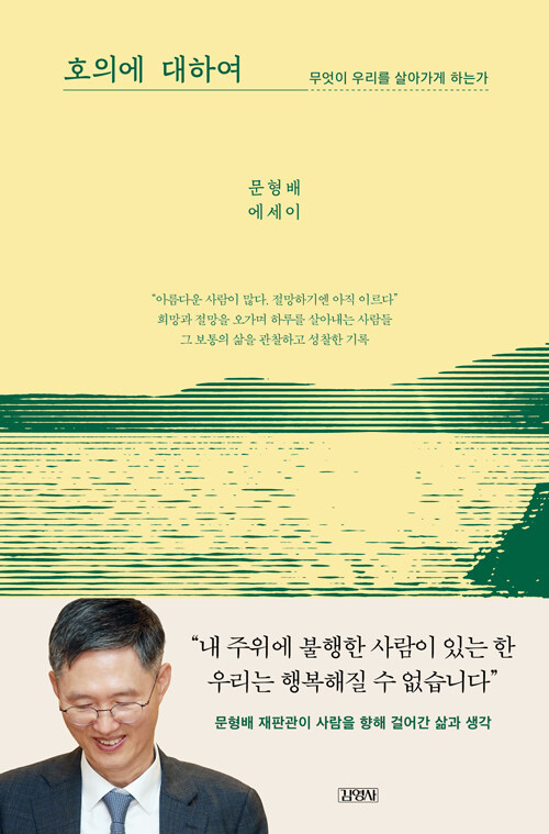 호의에 대하여 문형배 관련 사진