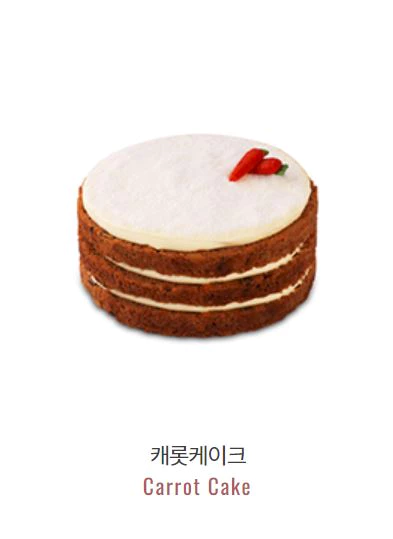 캐롯케이크