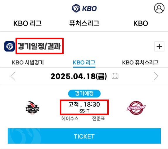 KBO 야구 편성표 (모바일 앱)