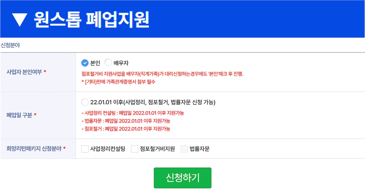 소상공인-철거지원금-철거비-지원