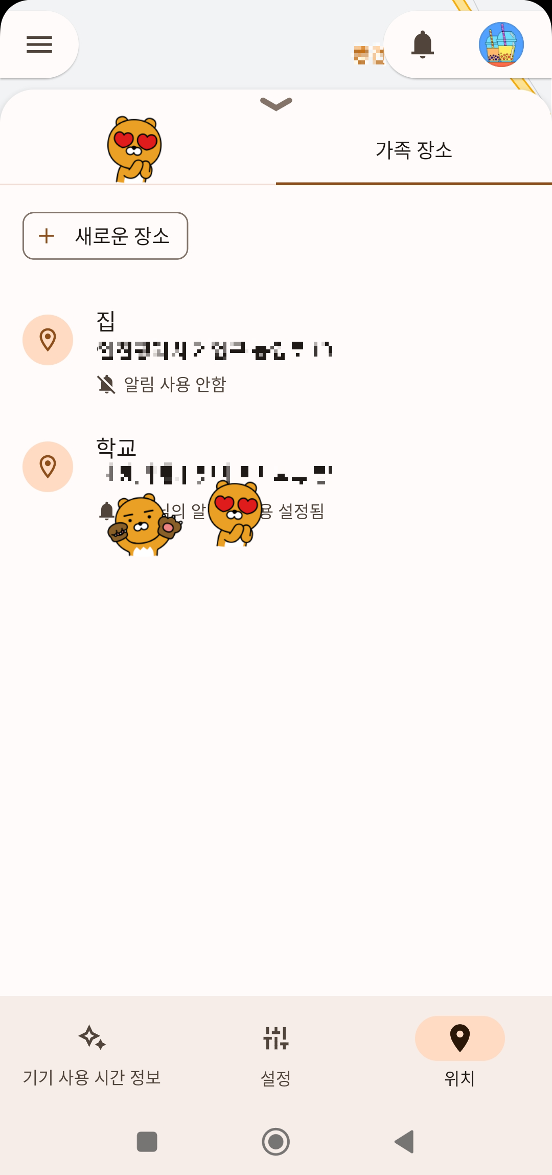 패밀리 링크 위치 설정