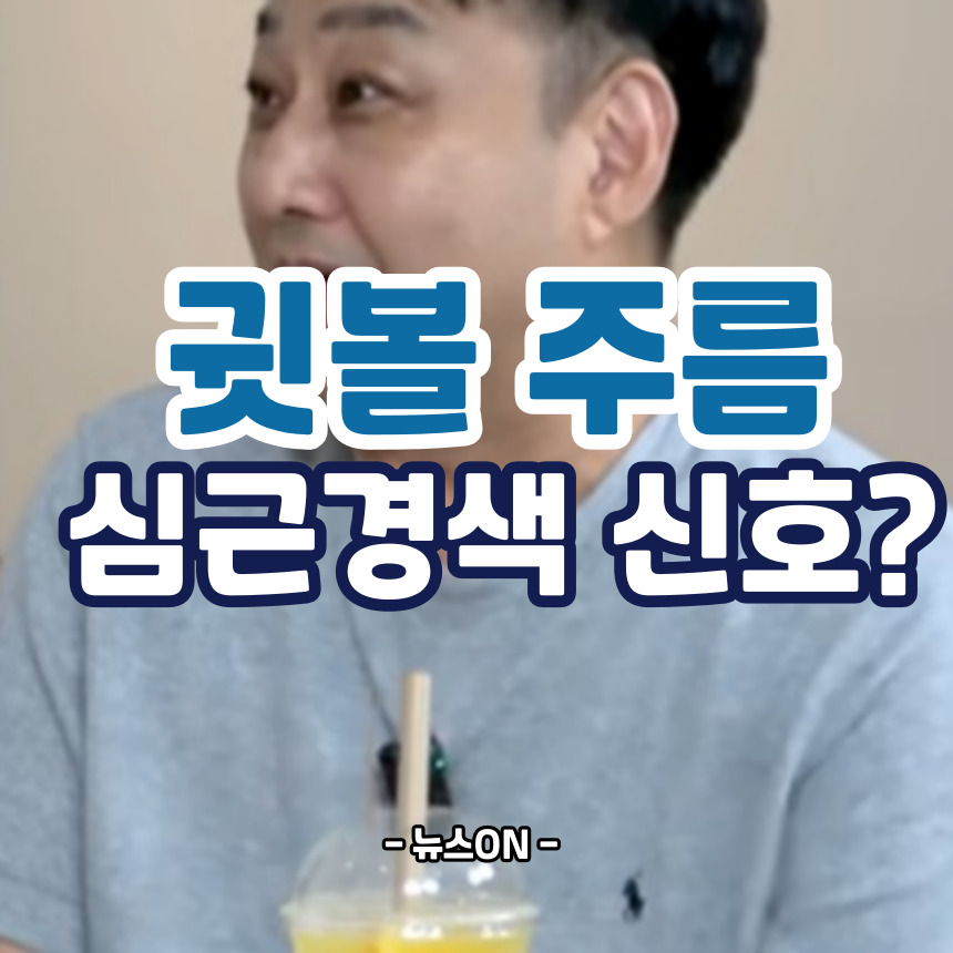 귓볼에 주름
