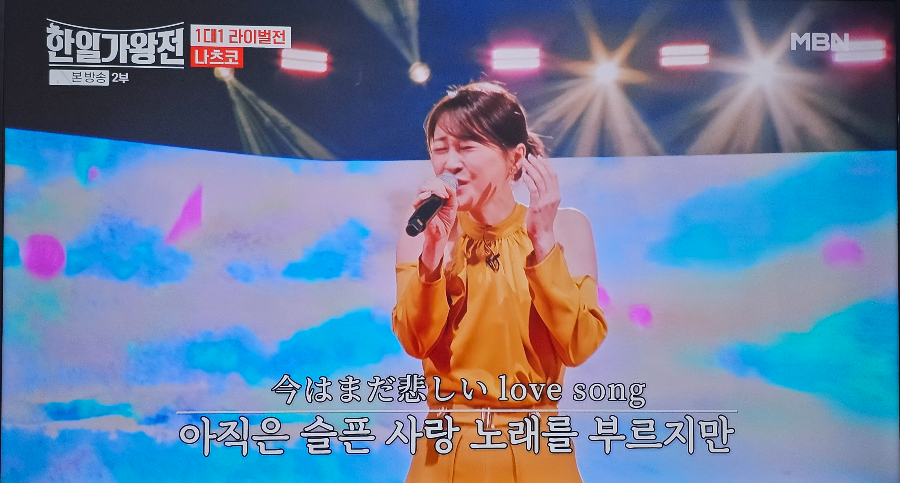 한일 가왕전 1대1 라이벌전 나츠코