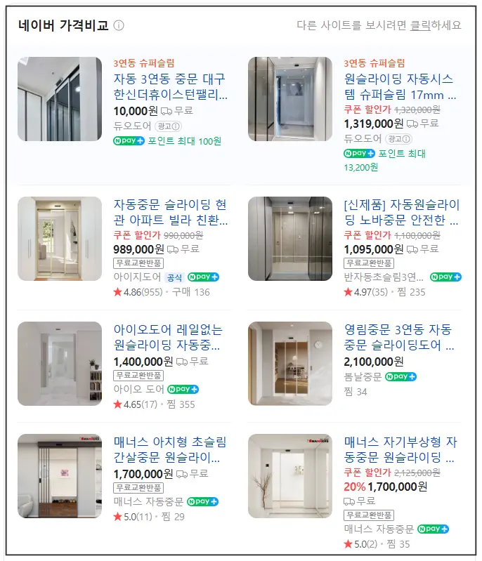 네이버쇼핑-자동슬라이드중문-가격비교-총8개-있고-130만원에서-90만원대-사이