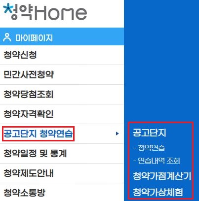 주택청약의 모든 것 총정리