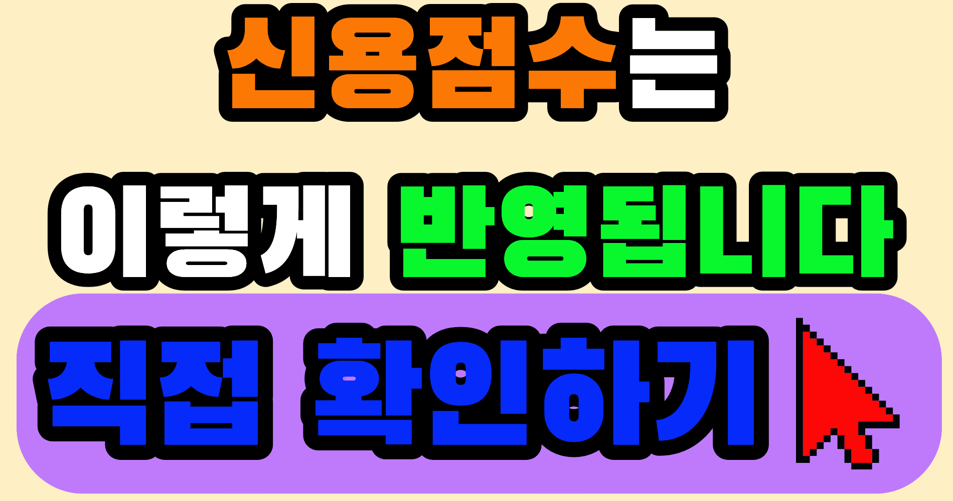 금융 흐름 관리가 결과를 바꿉니다, 지금 확인해야 할 신용평가 기준