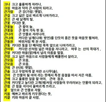 순우리말 이름 정리 모음 아름답고 예쁜 한글 이름_26