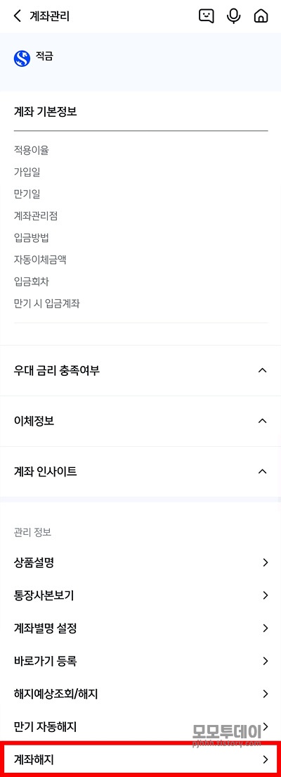 신한은행 비대면으로 쏠 앱에서 적금 해지하는 방법