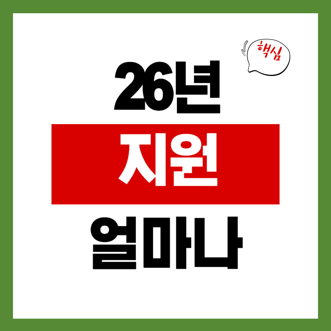 소득분위별 얼마까지 받는지 한 번에 보기