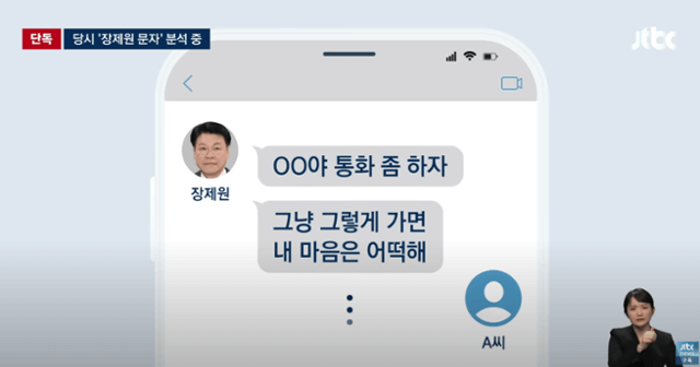 성폭력 혐의 장제원 탈당, &quot;앞뒤 잘린 문자, 성폭력 증거 안돼&quot;