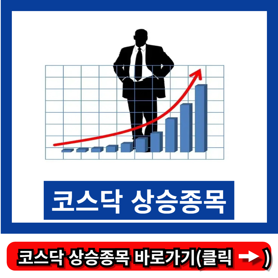 코스피 상승종목