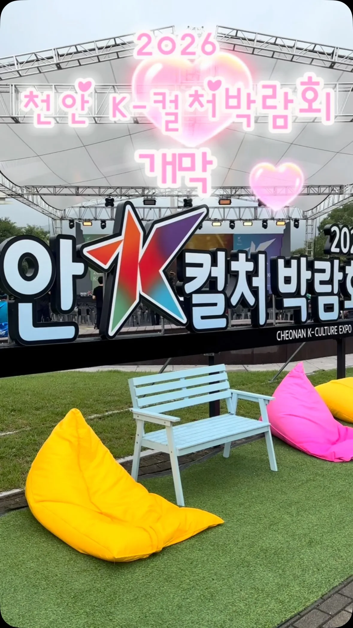 천안 K컬처 박람회 살펴보기 1