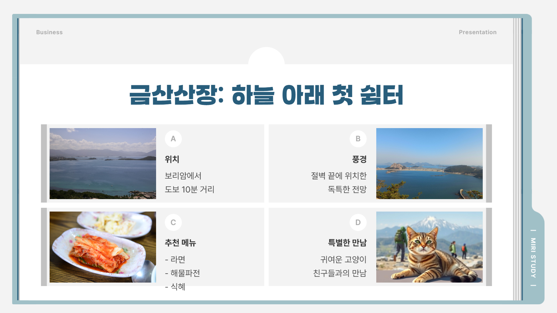 남해금산 보리암 등산코스