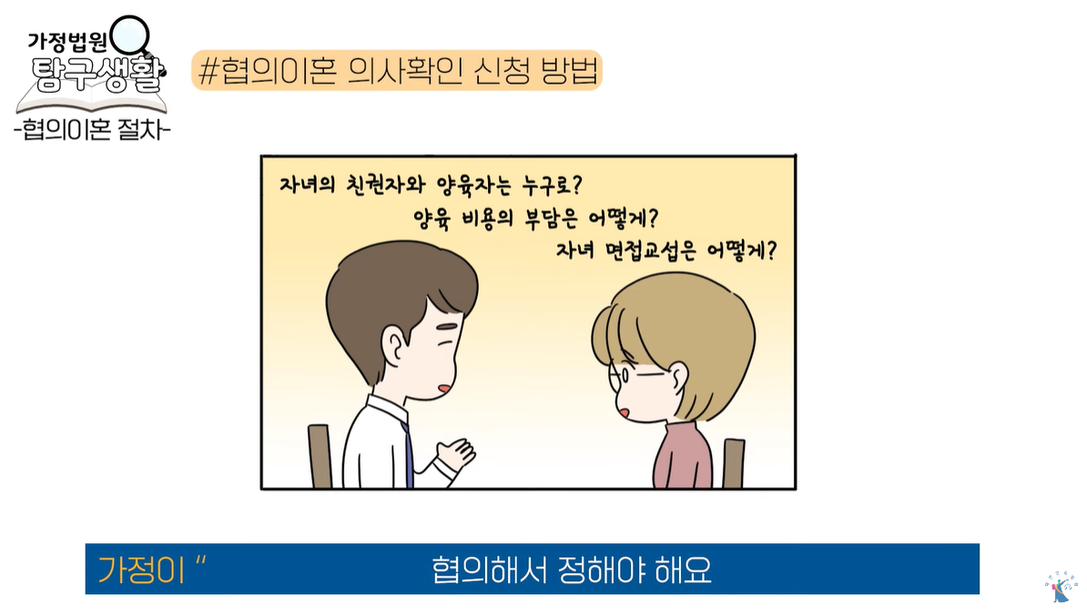 협의이혼시 협의사항