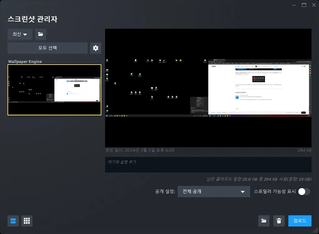 스크린샷 관리자