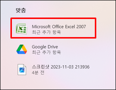 컴퓨터에-설치된-최근-추가-항목
