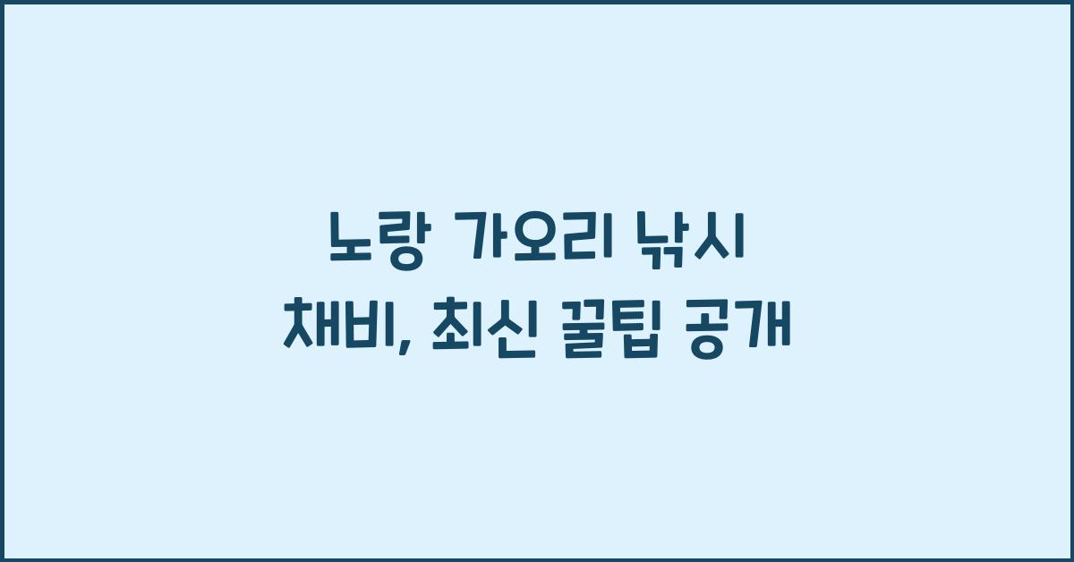 노랑 가오리 낚시 채비