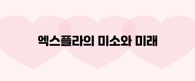 엑스플라(XPLA)코인 호재, 소개 및 전망