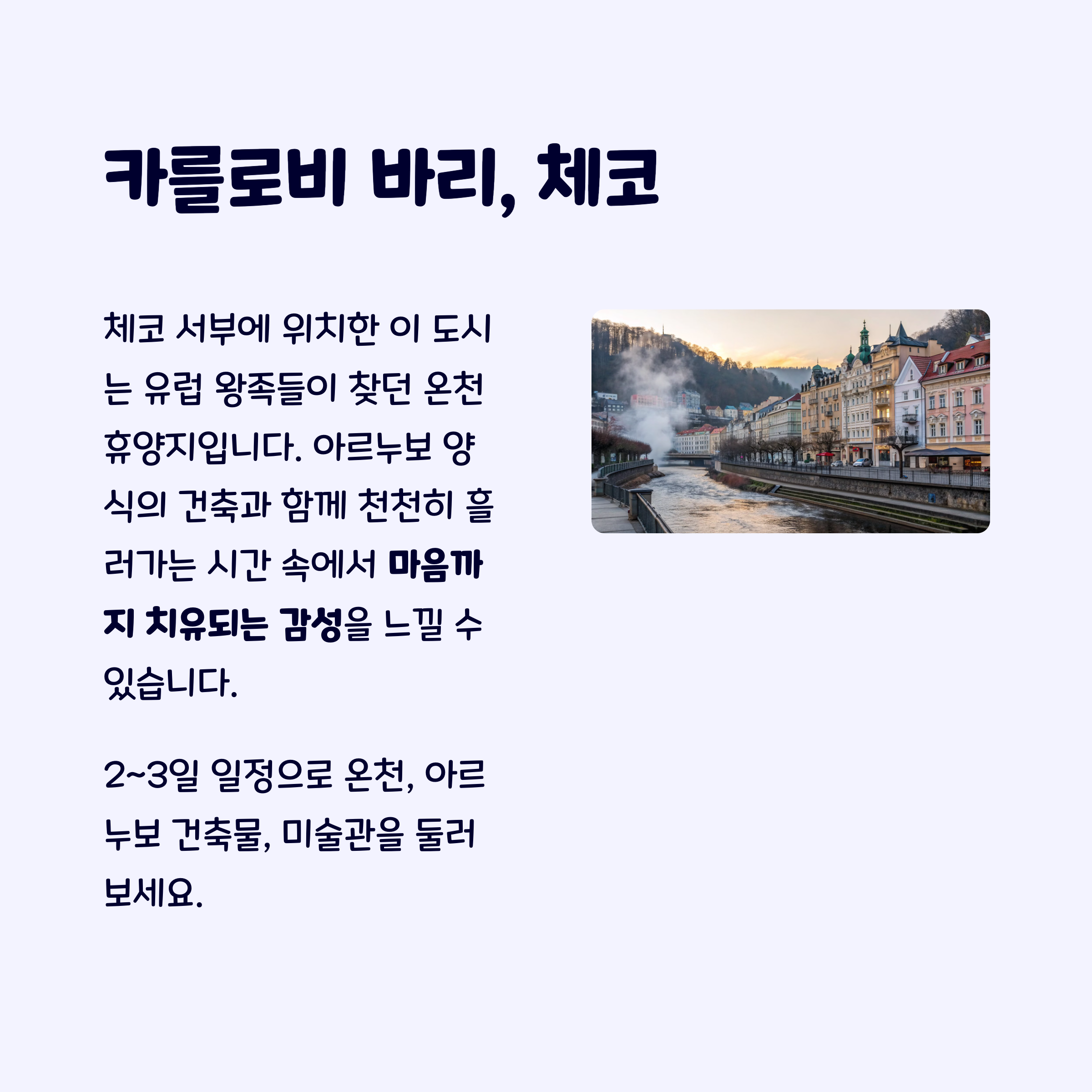 체코라를로비바리