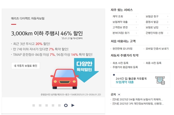 메리츠 자동차보험 홈페이지