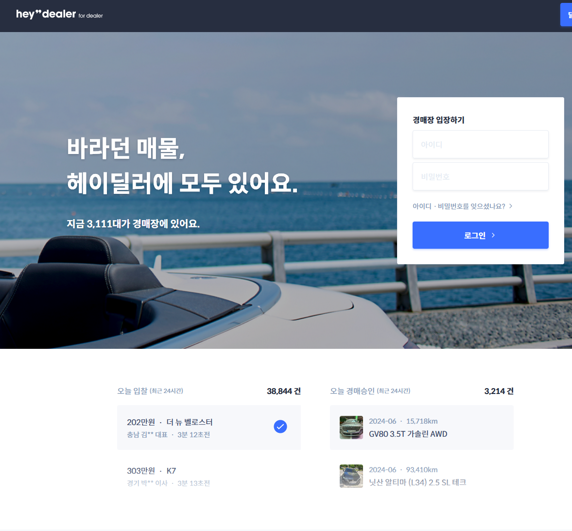 헤이딜러 딜러용 PC 홈페이지 바로가기