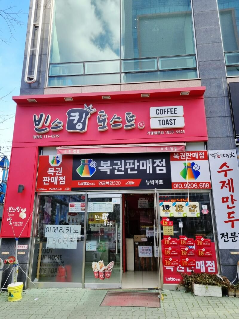로또 1등 당첨 명당