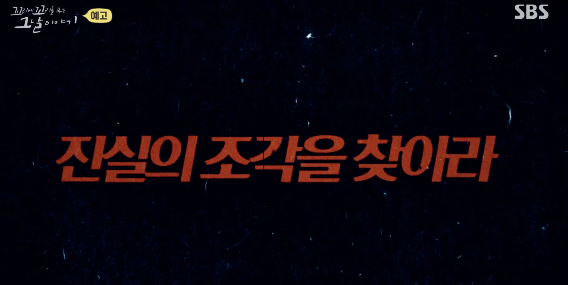 꼬꼬무 박태순 열사 의문사