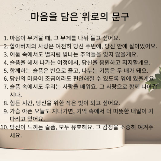 마음을 담은 위로의 문구