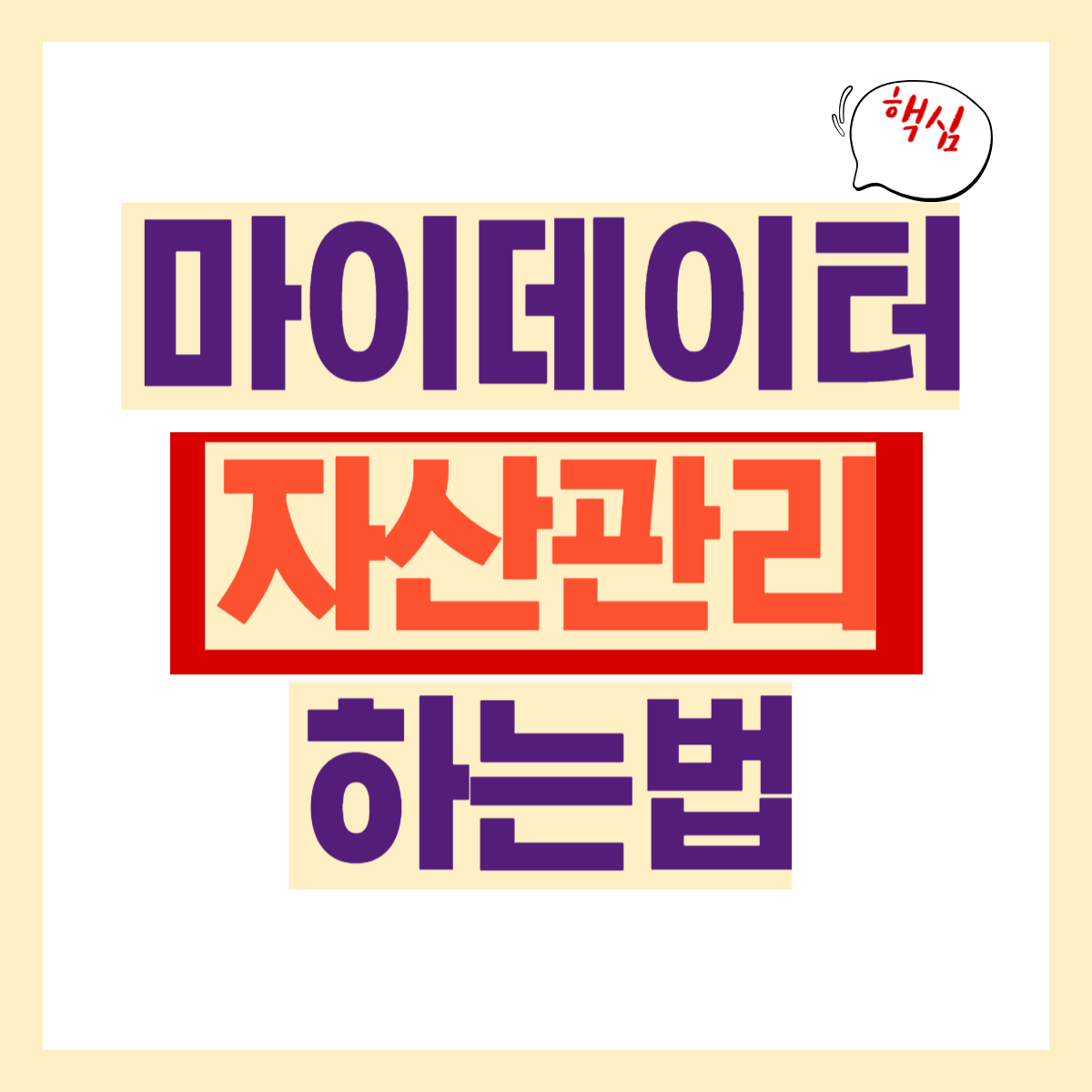 마이데이터로 자산관리 하는 법