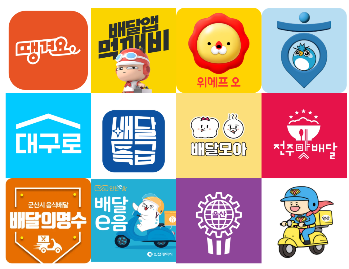 공공배달앱 땡겨요와 먹깨비 할인 쿠폰 활용 방법 - 매일 5천원 절약