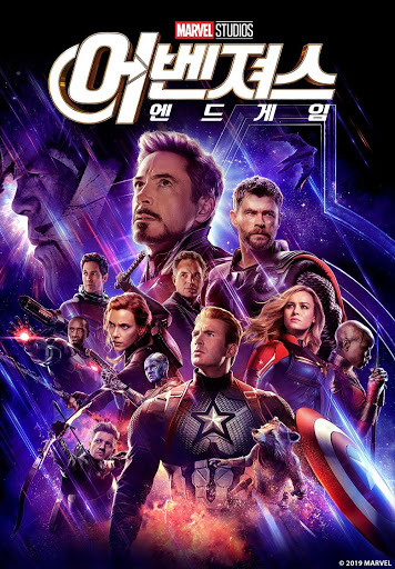 영화 어벤져스 엔드게임 포스터