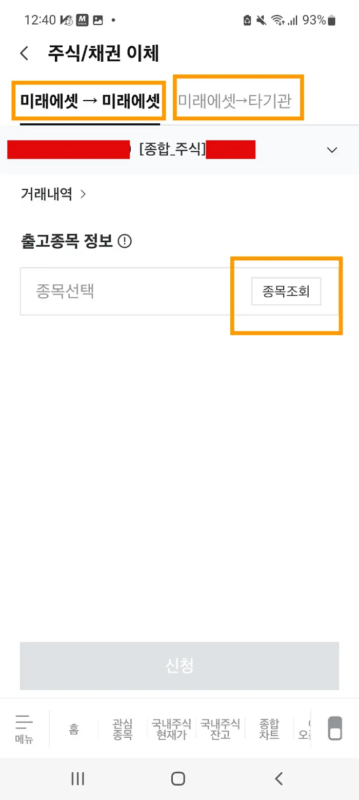 주식채권이체-종목조회