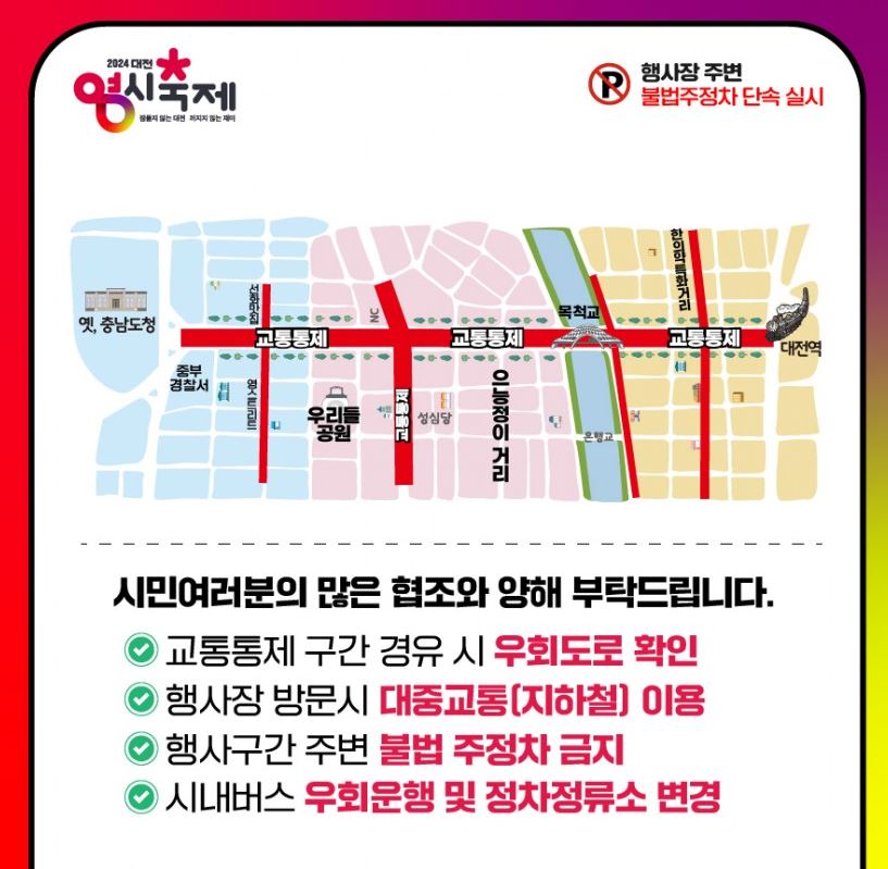 교통통제