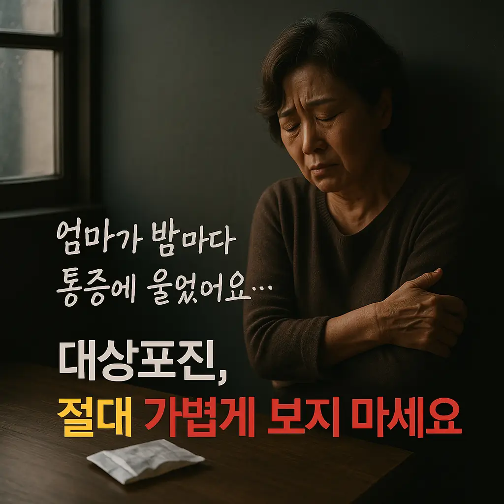 대상포진, 절대 가볍게 보지 마세요