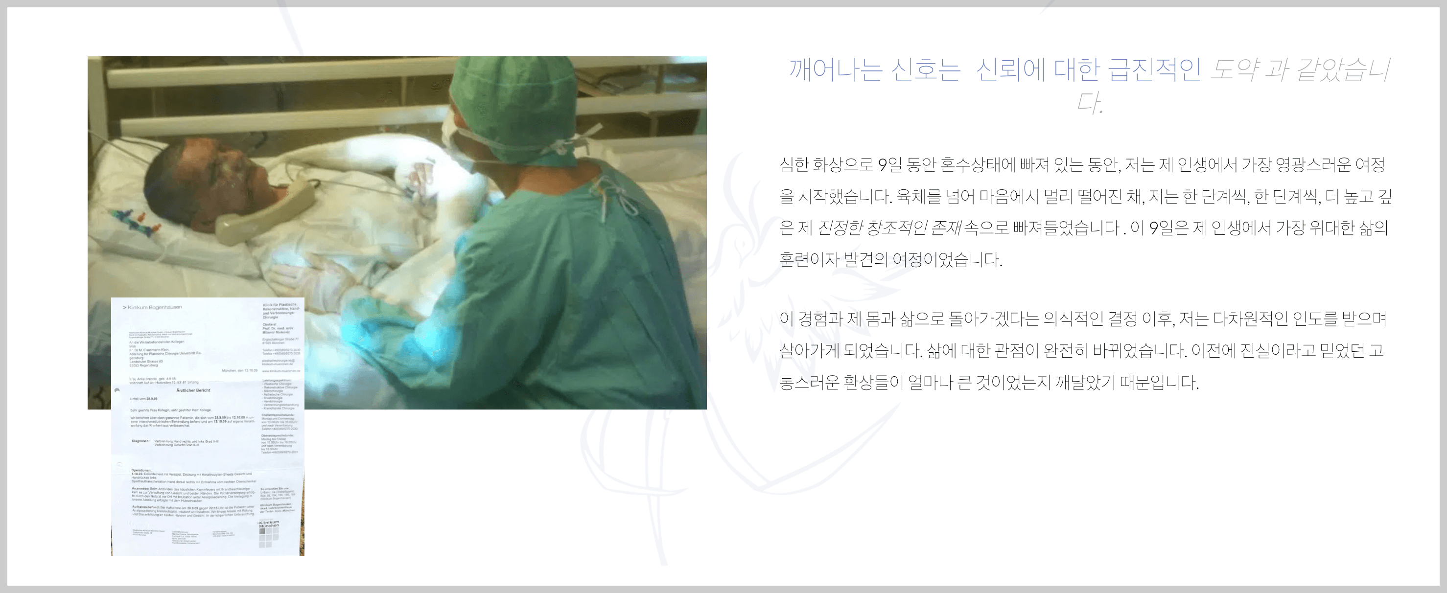 9일간의 영혼 여행
