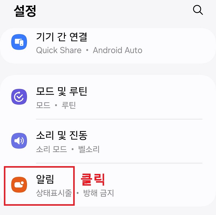 알림 메뉴 클릭함