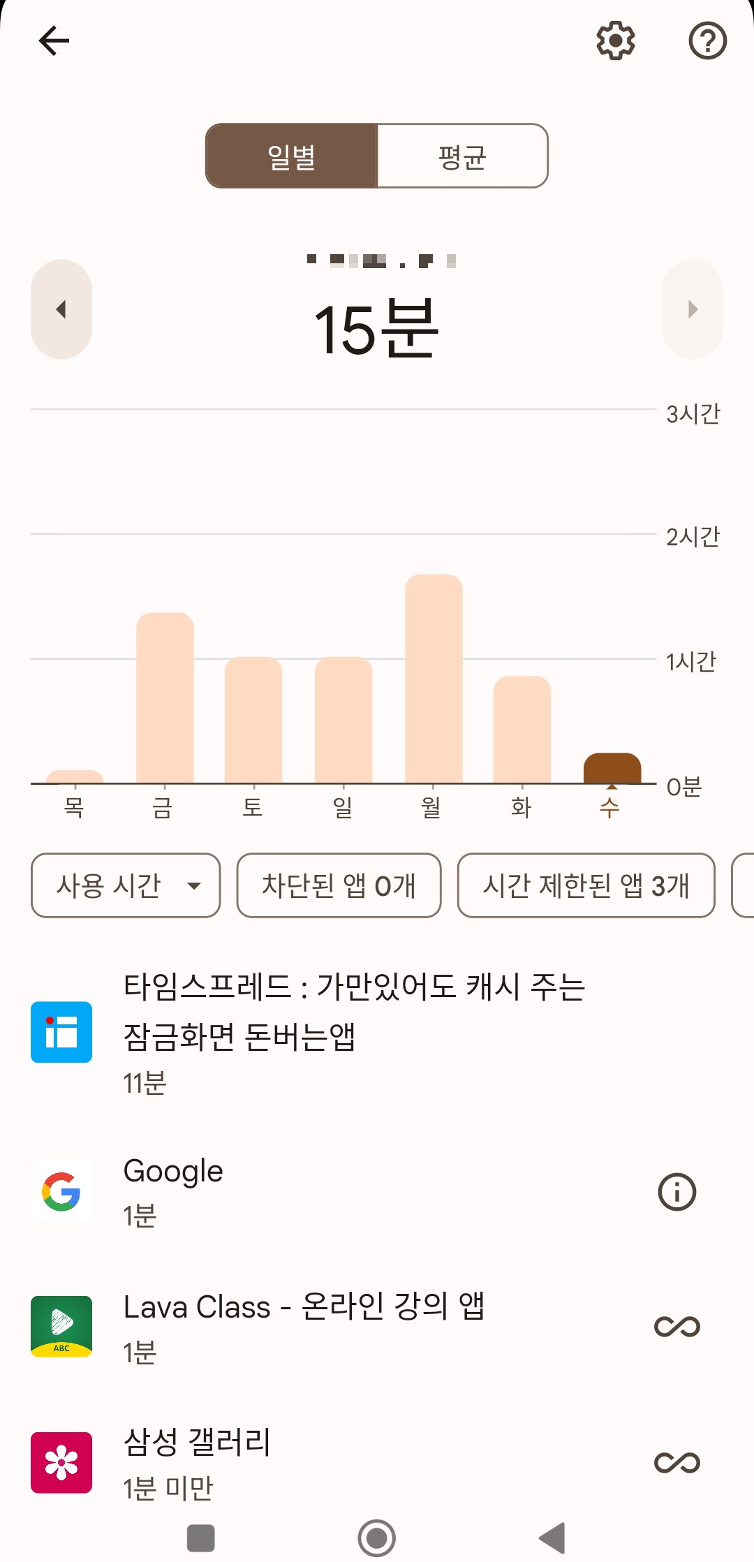 패밀리 링크 어플리케이션 제한화면