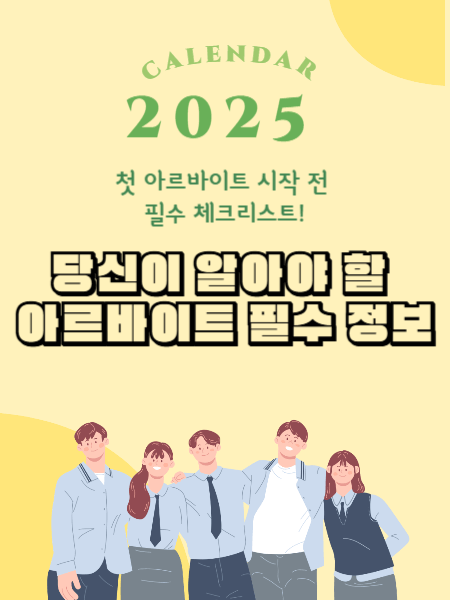 아르바이트 체크리스트 썸네일