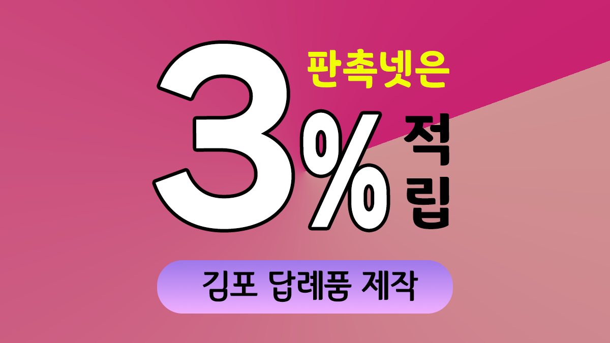 김포 답례품 제작 대표이미지